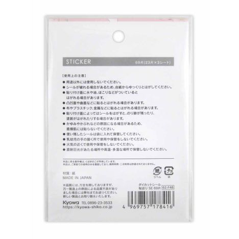 ダイカットシール桜巡り６９片の2番目の写真