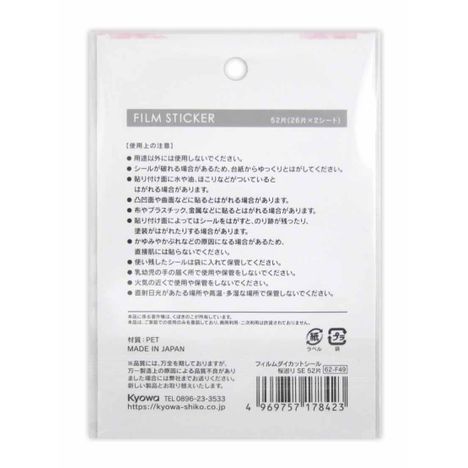 フィルムダイカットシール桜巡５２片の2番目の写真