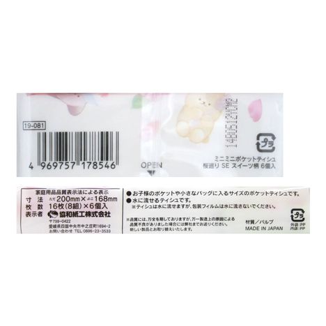 ミニポケットティッシュ桜巡りスイーツ柄の5番目の写真
