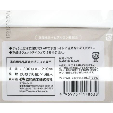 プレミアムローションティッシュ６Ｐの5番目の写真