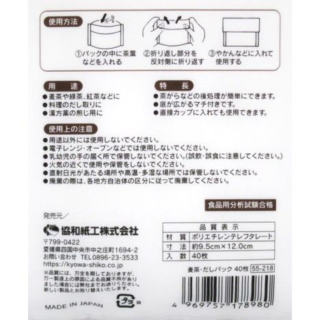 麦茶・だしパック４０枚の5番目の写真