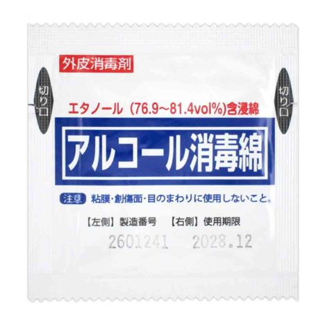 アルコール消毒綿　１０包入の3番目の写真