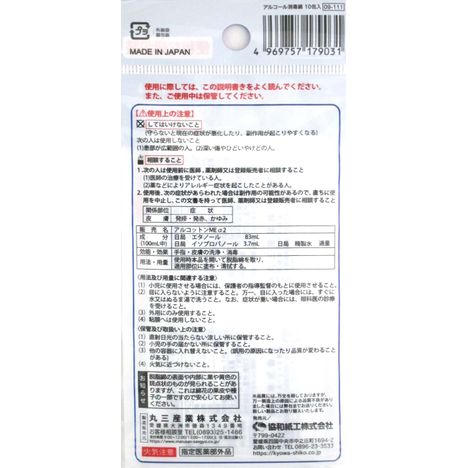 アルコール消毒綿　１０包入の5番目の写真