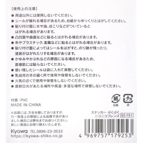 ステッカーぷくぷくニコニコフレンズの5番目の写真