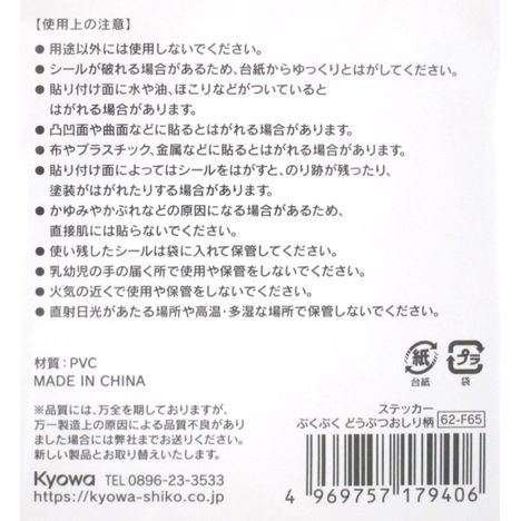 ステッカー　ぷくぷく　どうぶつおしり柄の5番目の写真