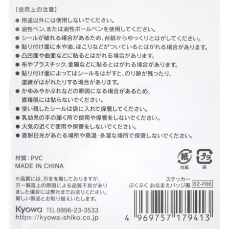 ぷくぷくシールおなまえバッチ風の5番目の写真