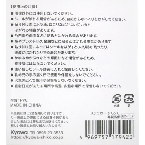 ステッカー　ぷくぷく乳製品柄の5番目の写真