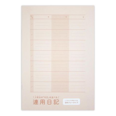 Ａ５中綴じノート３年連用日記の画像