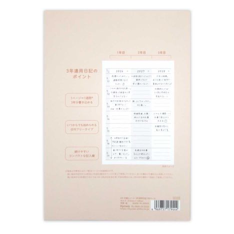 Ａ５中綴じノート３年連用日記の2番目の写真