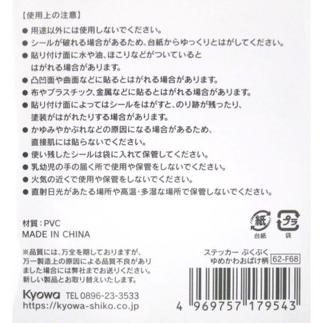ステッカー　ぷくぷく　ゆめかわおばけ柄の5番目の写真