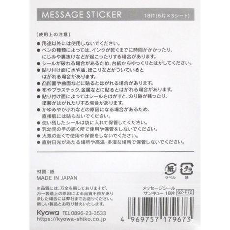 書き込めるメッセージシールサンキュー１８の5番目の写真