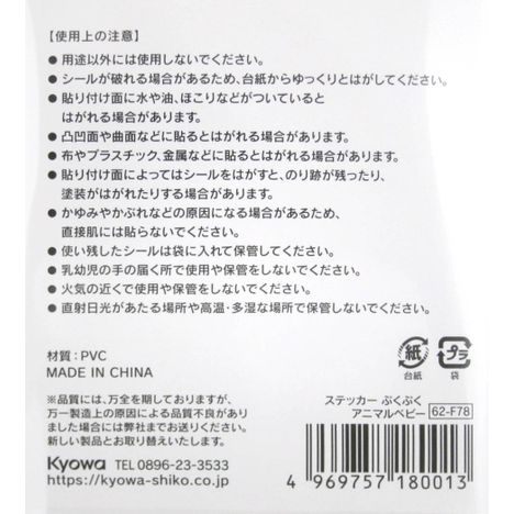 ステッカーぷくぷくアニマルベビーの5番目の写真
