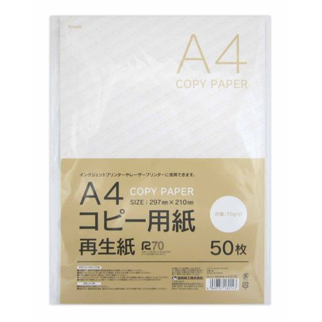 Ａ４コピー用紙　再生紙　５０枚の商品画像