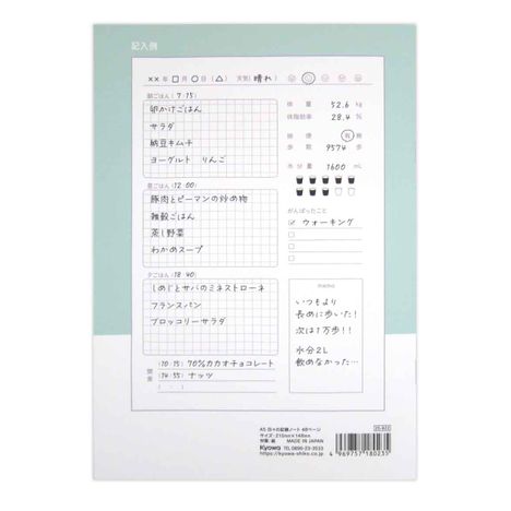 Ａ５　日々の記録ノート　中綴じ４８ページの2番目の写真