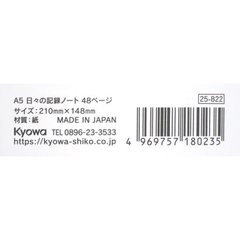 Ａ５　日々の記録ノート　中綴じ４８ページの5番目の写真