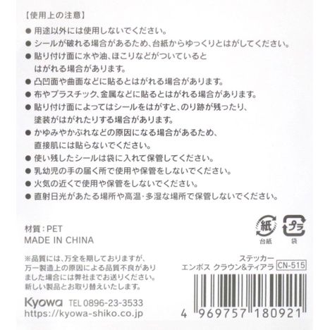 ステッカー　エンボス　クラウン＆ティアラの5番目の写真
