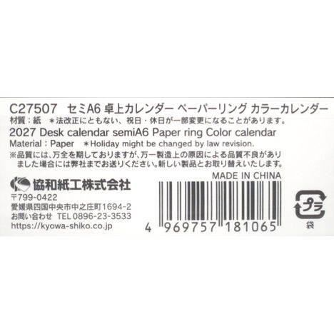 ２７卓上カレンダーセミＡ６ペーパーリングの5番目の写真