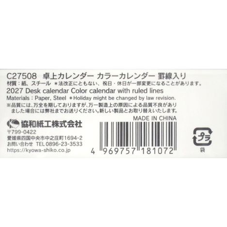 ２７卓上カレンダー罫線入ブラックの5番目の写真