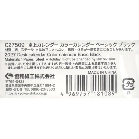 ２７卓上カレンダースタンダードブラックの5番目の写真