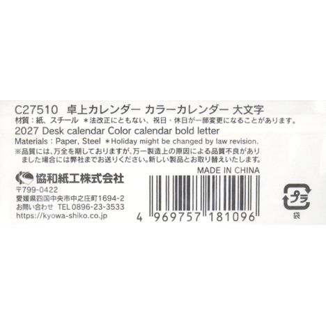 ２７卓上カレンダー特大文字の5番目の写真