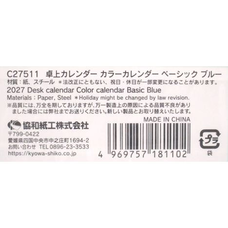 ２７卓上カレンダースタンダードブルーの5番目の写真