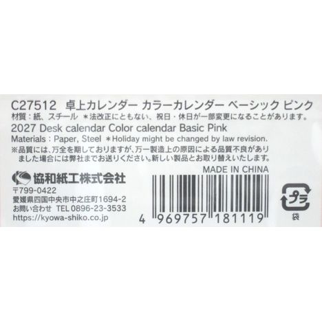 ２７卓上カレンダースタンダードピンクの5番目の写真