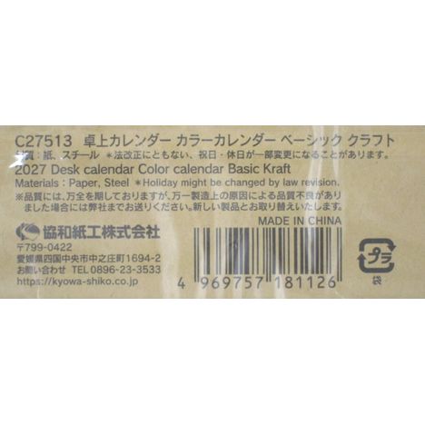 ２７卓上カレンダースタンダードクラフトの5番目の写真