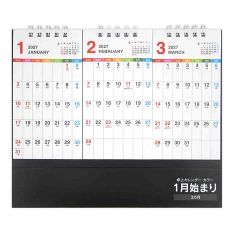 ２７卓上カレンダー３ヵ月カラーの3番目の写真