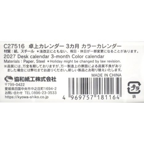 ２７卓上カレンダー３ヵ月カラーの5番目の写真
