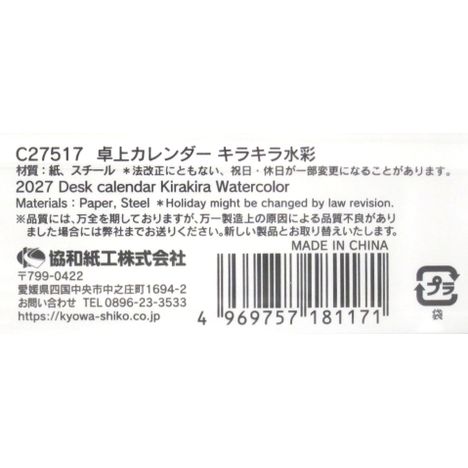 ２７卓上カレンダーキラキラ水彩柄の5番目の写真