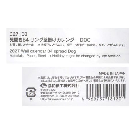 ２７見開きリング式カレンダーＢ４ＤＯＧの5番目の写真