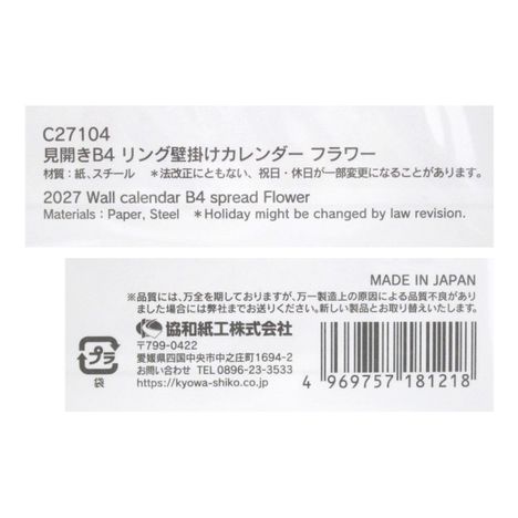 ２７見開きリング式カレンダーＢ４フラワーの5番目の写真