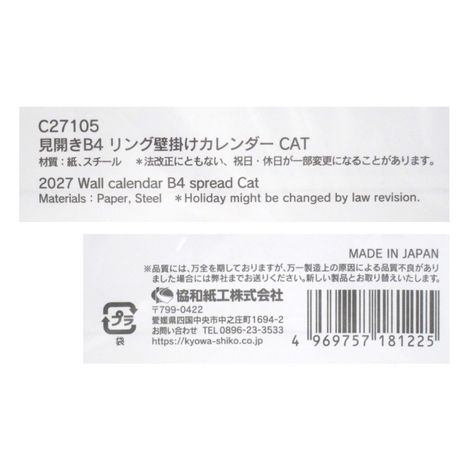 ２７見開きリング式カレンダーＢ４ＣＡＴの5番目の写真