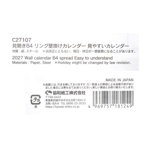 ２７見開きリング式カレンダＢ４見やすいの5番目の写真