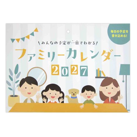 ２７見開き中綴じカレンダーＡ３ファミリーの画像