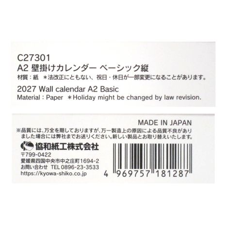 ２７壁掛けカレンダーＡ２ベーシック縦の5番目の写真