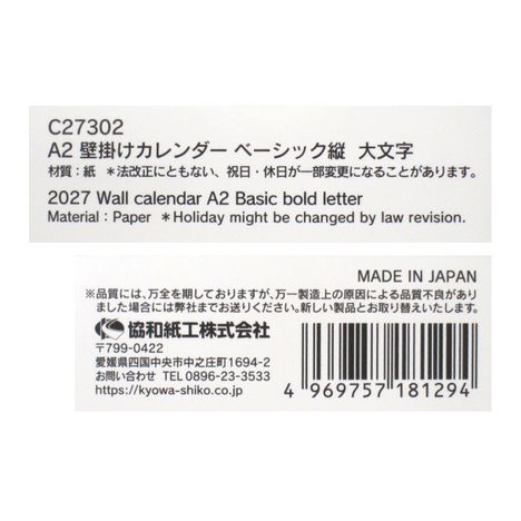 ２７壁掛けカレンダーＡ２ベーシック縦大字の5番目の写真