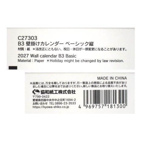 ２７壁掛けカレンダーＢ３ベーシック縦の5番目の写真