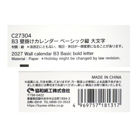 ２７壁掛けカレンダーＢ３ベーシック縦大字の5番目の写真