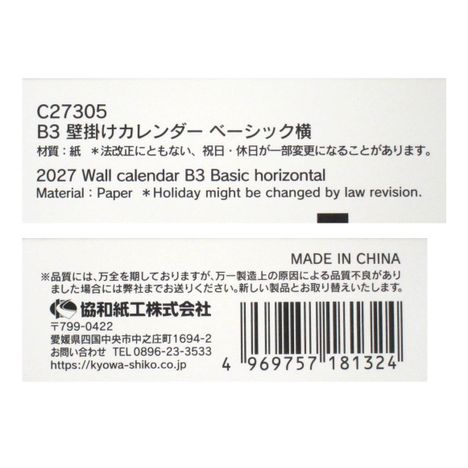 ２７壁掛けカレンダーＢ３ベーシック横の5番目の写真