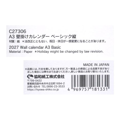 ２７壁掛けカレンダーＡ３ベーシック縦の5番目の写真