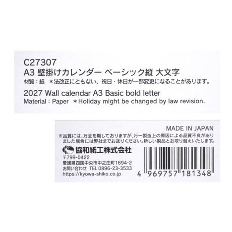 ２７壁掛けカレンダーＡ３ベーシック縦大字の5番目の写真