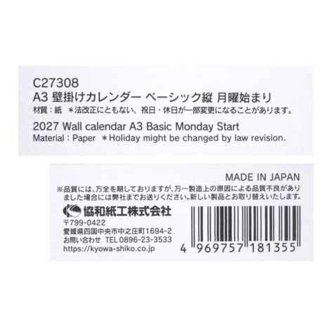 ２７壁掛けカレンダーＡ３ベーシック縦月始の5番目の写真