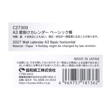 ２７壁掛けカレンダーＡ３ベーシック横の5番目の写真