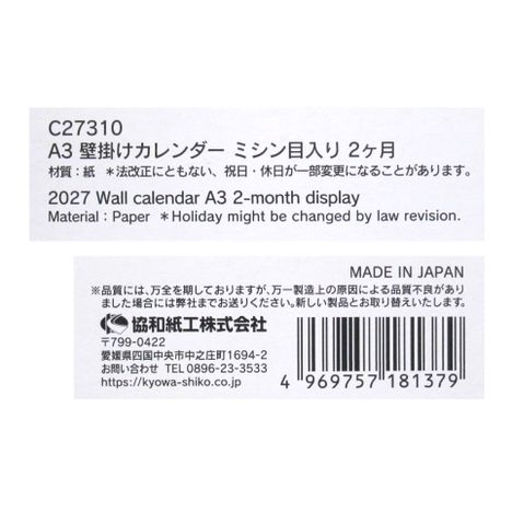 ２７壁掛けカレンダーＡ３ミシン目入２ヵ月の5番目の写真