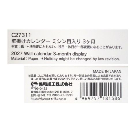 ２７壁掛けカレンダーミシン目入り３ヵ月の5番目の写真