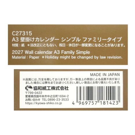 ２７壁掛けカレンダーＡ３シンプルＦタイプの5番目の写真