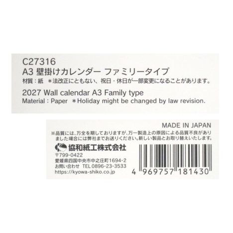 ２７壁掛けカレンダーＡ３ファミリータイプの5番目の写真