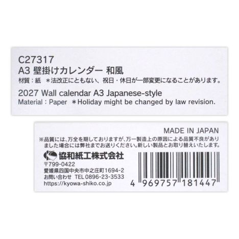 ２７壁掛けカレンダーＡ３和風の5番目の写真
