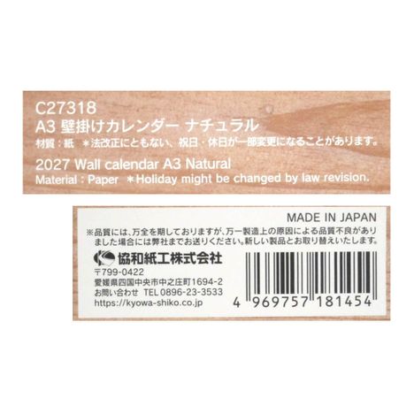 ２７壁掛けカレンダーＡ３ナチュラルの5番目の写真